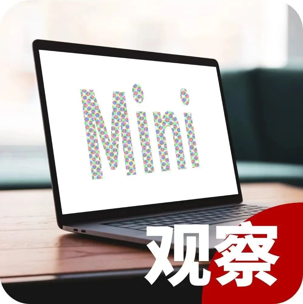 Mini LED技术新(xīn)应用(yòng).jpg