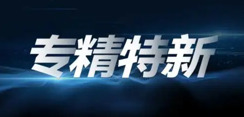 赛时达科(kē)技持续精雕 专研“专精特新(xīn)”迸发大能(néng)量